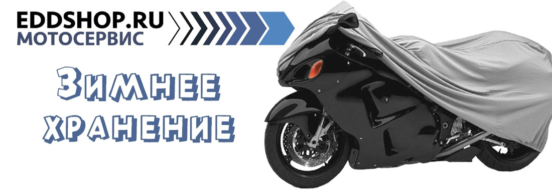 Зимнее хранение мототехники (мотоцикла, скутера) Днепре | Ямаха Байкшоп